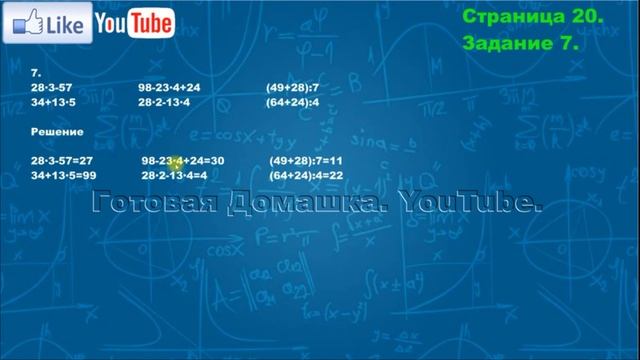 Страница 20, Задание 7, (Моро), Математика, 3й класс, Часть 2 смотреть онлайн