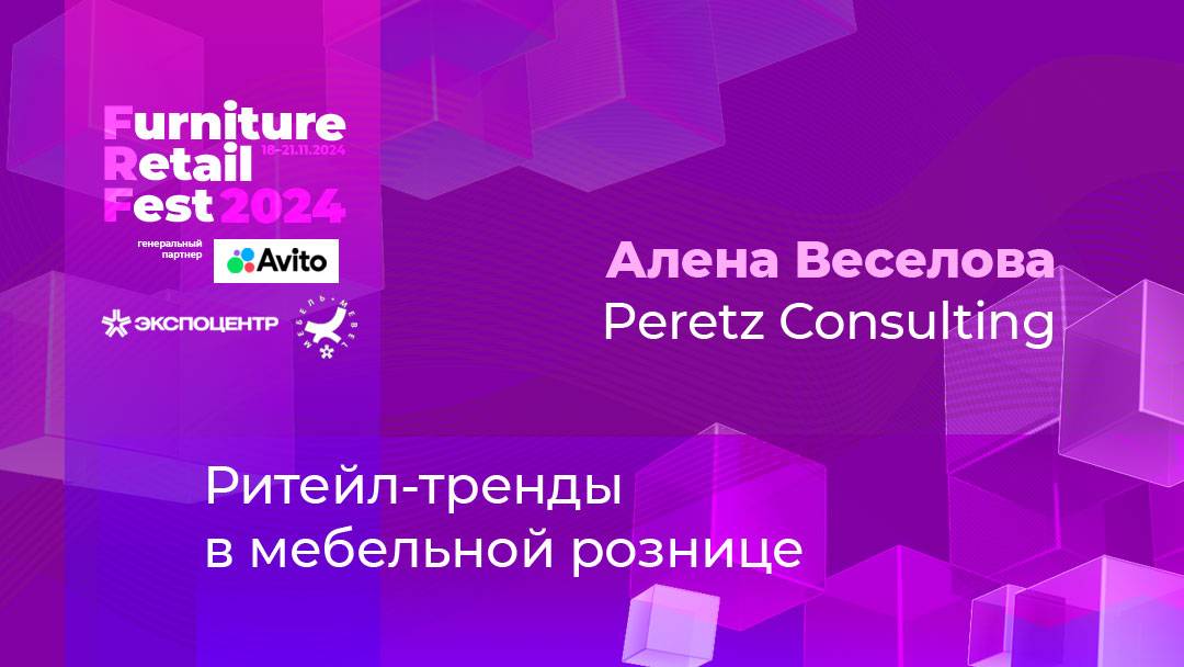 20 ноября —Алена Веселова — Peretz Consulting