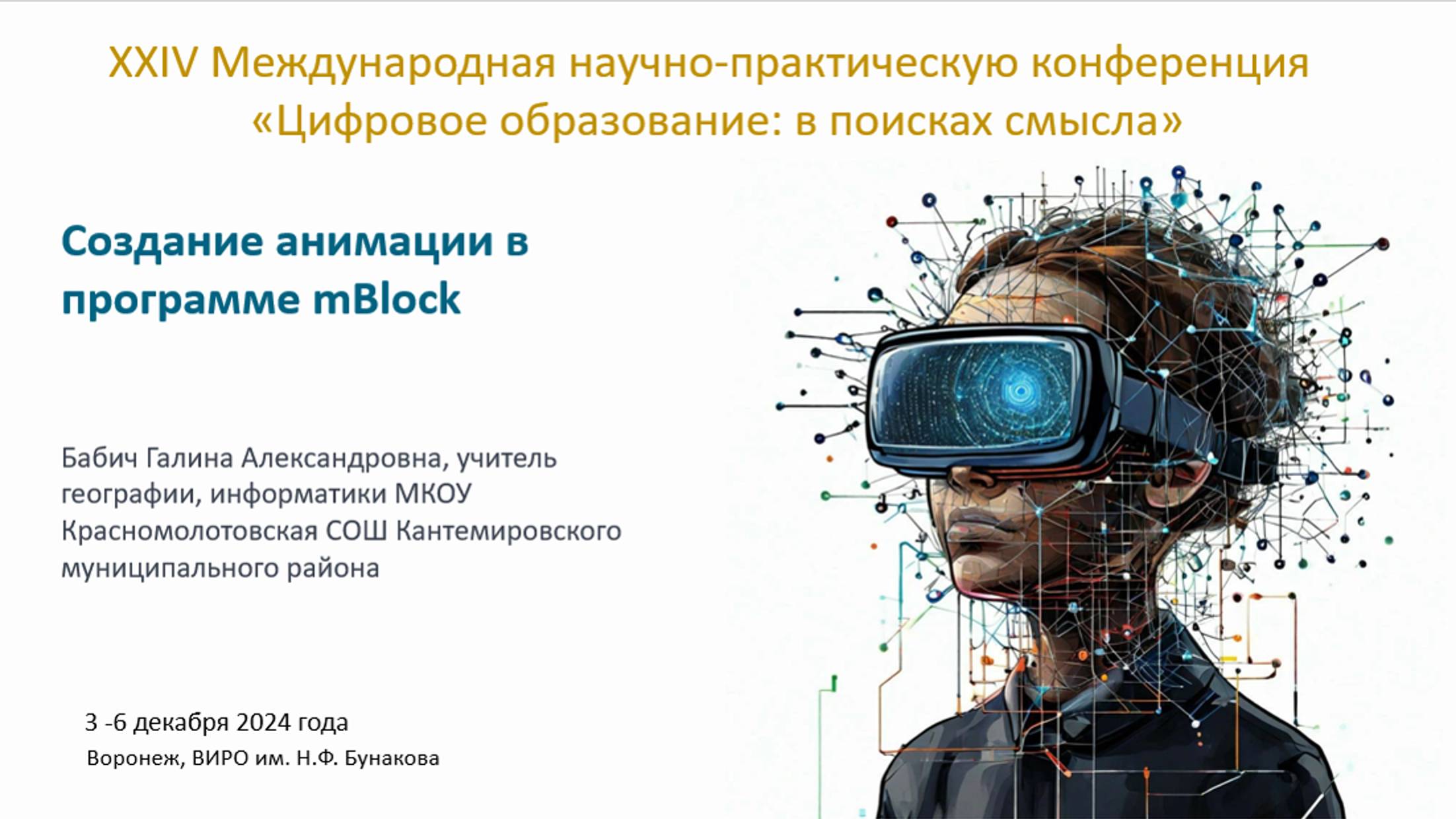 Мастер-класс Бабич ГА