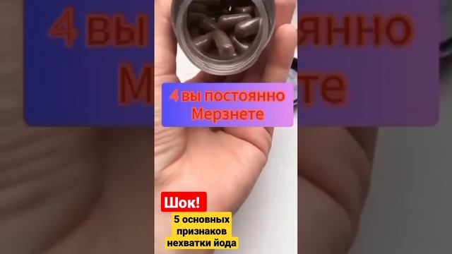 ‼️5 ОСНОВНЫХ ПРИЗНАКОВ НЕХВАТКИ ЙОДА! смотреть онлайн