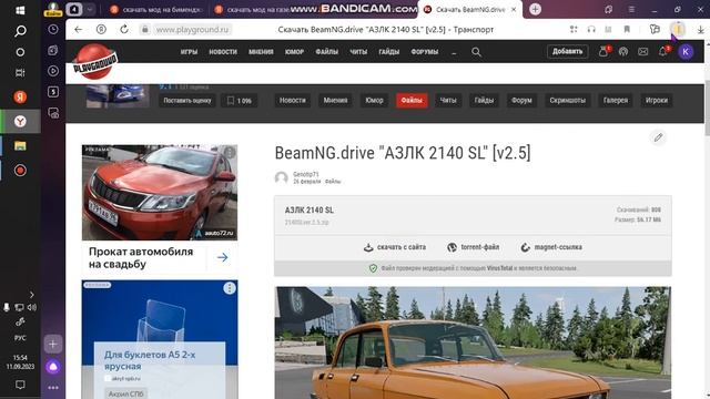 как скачать мод на бимку?