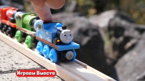 Играем в игрушки из мультика на природе ! Паровозик Томас и друзья ! Видео для детей 👍