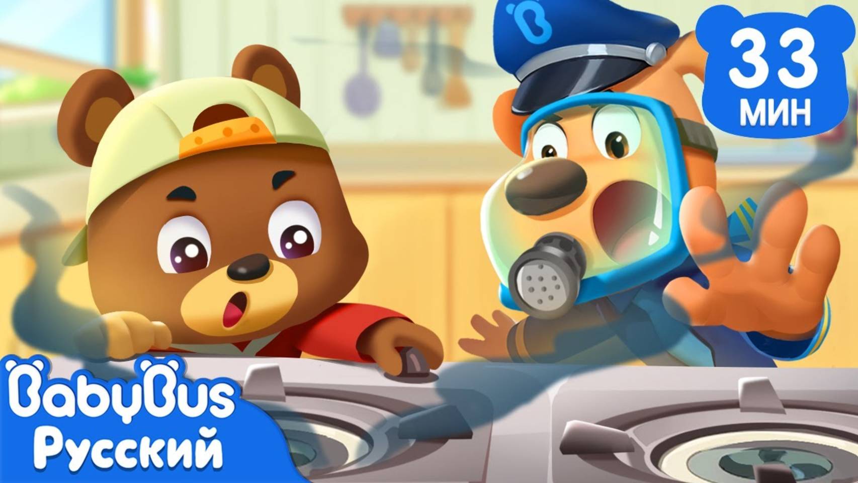 Странный запах в доме | Новый сборник мультиков | Шериф Лабрадор | Безопасность дома | BabyBus смотреть онлайн