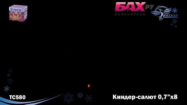 РС6900 Фейерверк Киндер - салют смотреть онлайн
