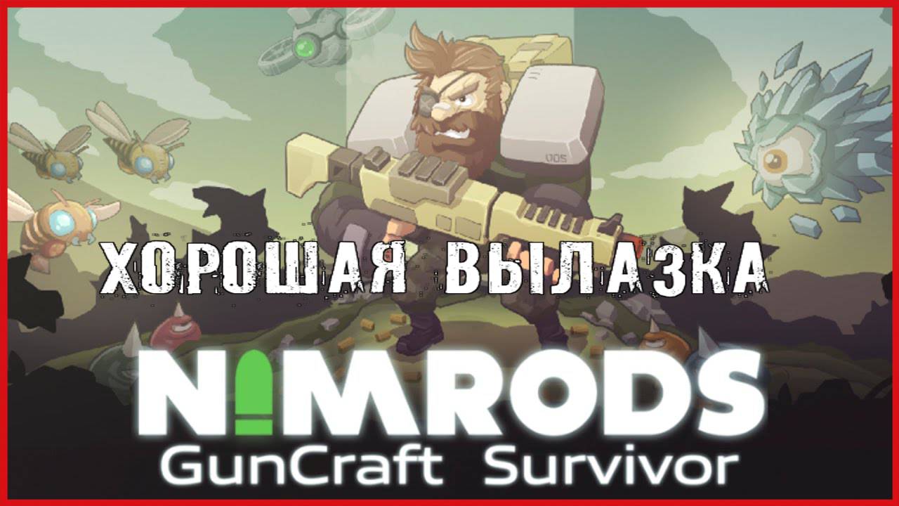 NIMRODS: GunCraft Survivor ХОРОШАЯ ВЫЛАЗКА смотреть онлайн