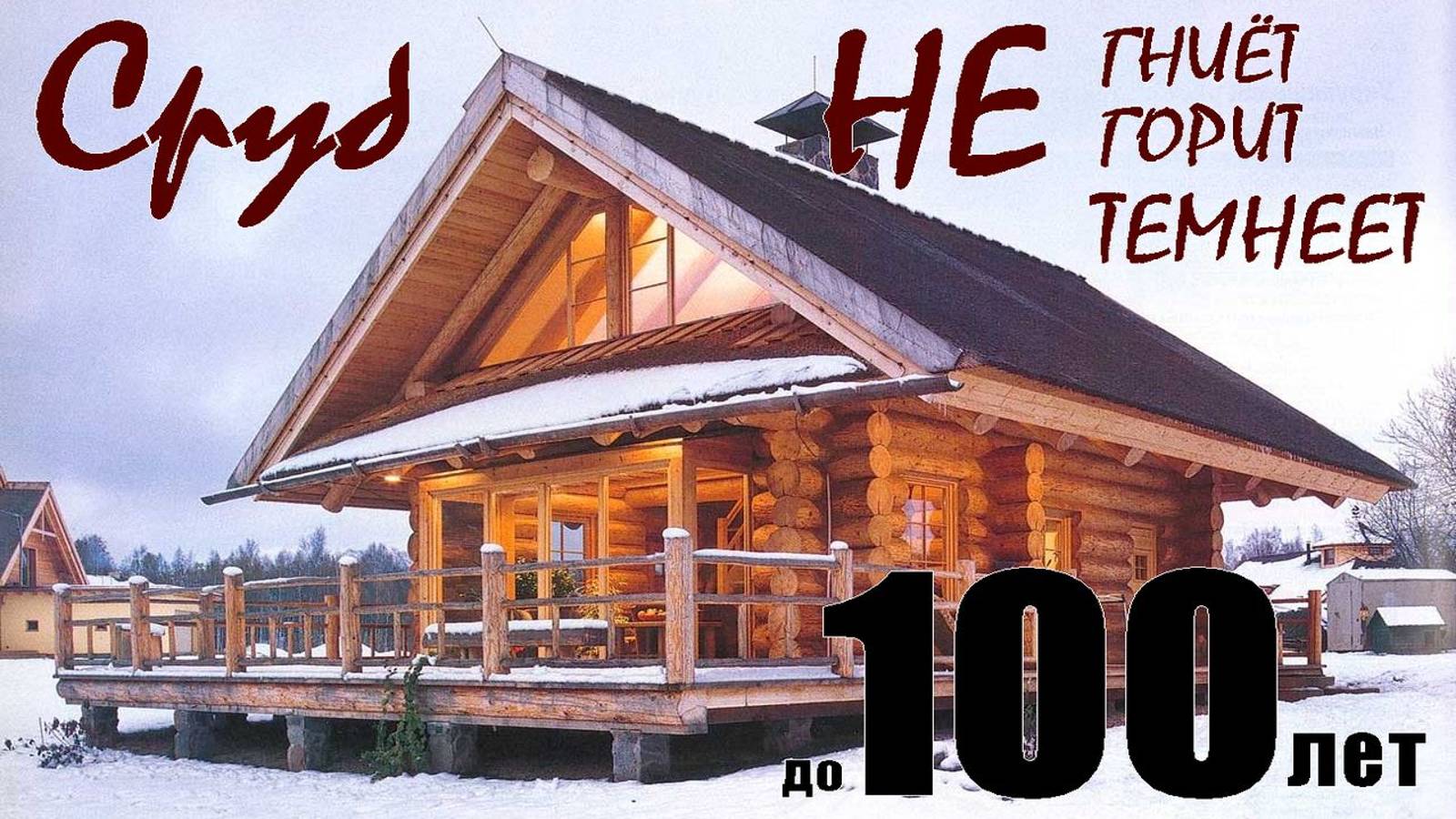 Покрасили сруб 17 лет назад. Результат УДИВИЛ даже опытных строителей - ЭФФЕКТИВНО и НЕ ДОРОГО !!! смотреть онлайн