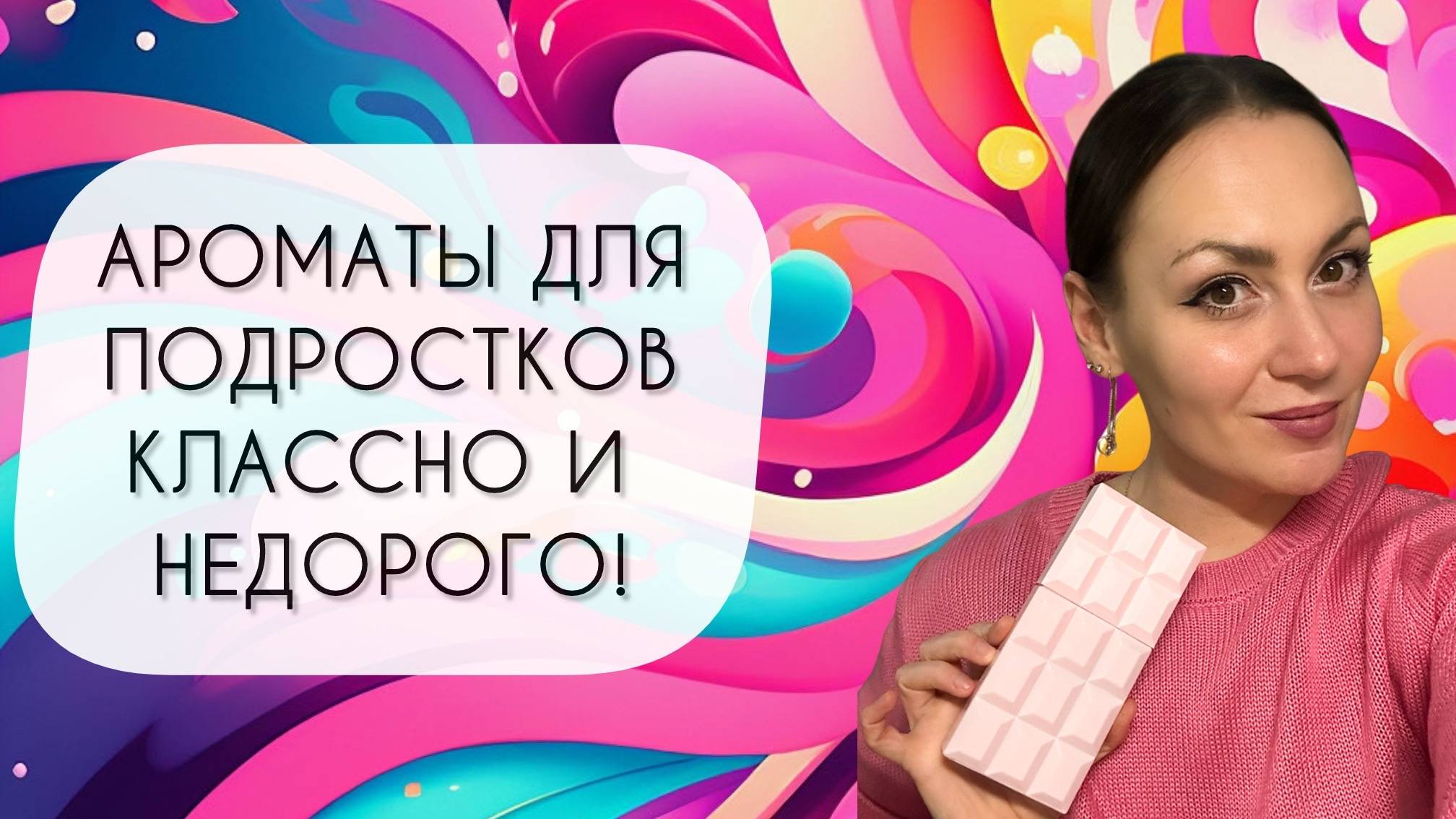 АРОМАТЫ ДЛЯ ДЕТЕЙ И ПОДРОСТКОВ\ ОТЛИЧНЫЕ НЕДОРОГИЕ БРЕНДЫ смотреть онлайн