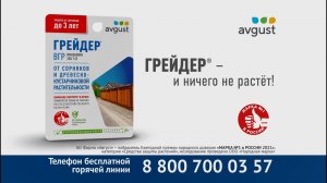 Грейдер - мощный гербицид от всех видов сорняков и древесно-кустарниковой растительности