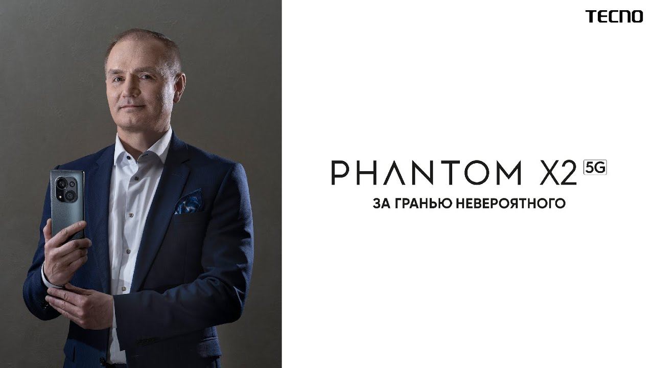 Николай Прянишников x TECNO | За Гранью Невероятного