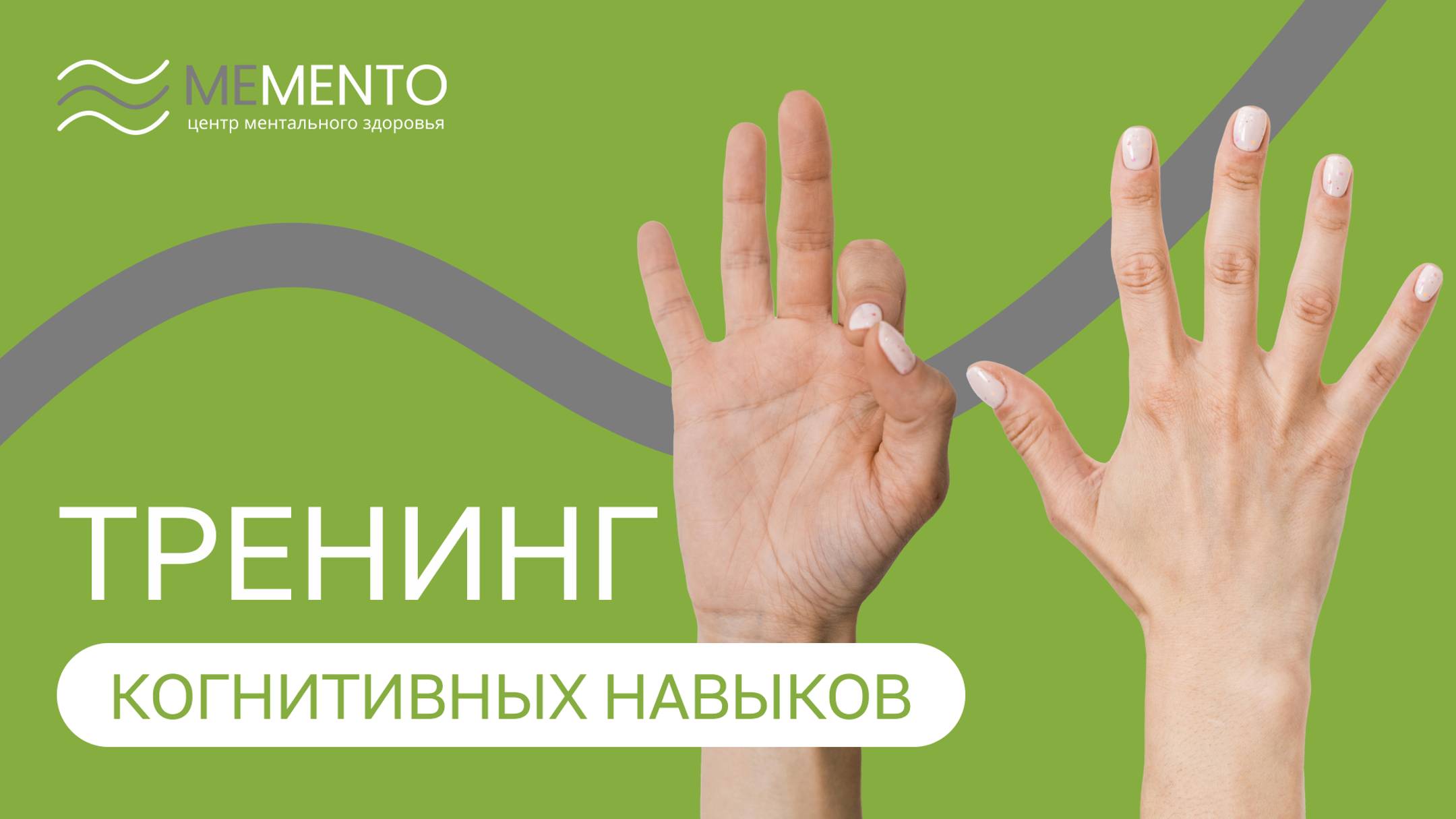 🧩Тренинг когнитивных навыков - что это и как проводится? смотреть онлайн
