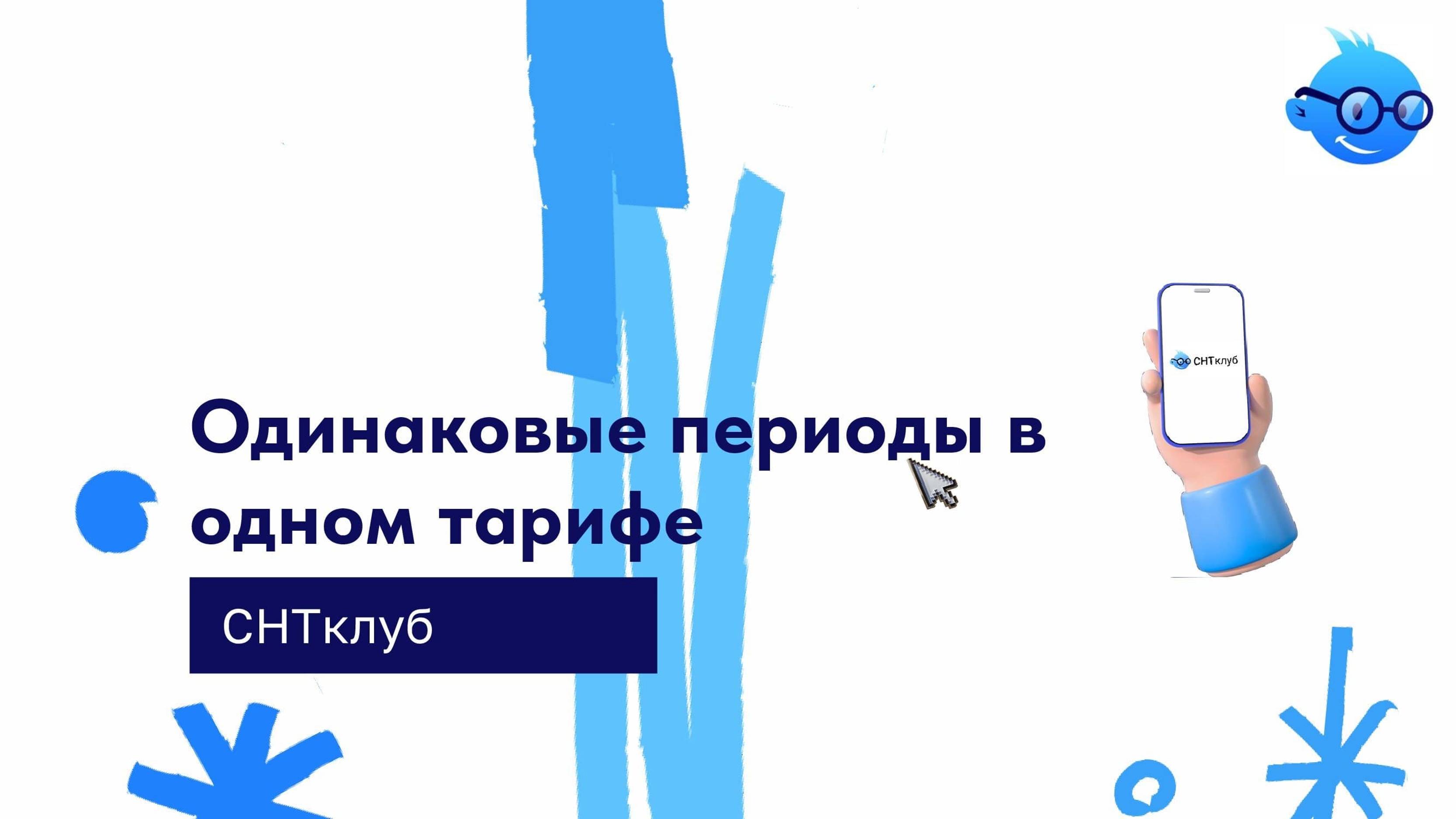 Редактирование периода тарифа по электроэнергии смотреть онлайн