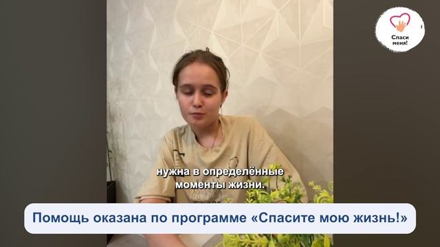 Мы помогли Полине Савенковой. Спасибо всем за помощь! смотреть онлайн
