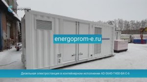 Блок контейнер Энергопром