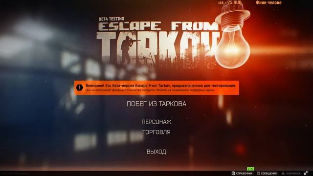 Стрим по игре: Escape from Tarkov (Тарков) #79 ивент №2 в продаже нет ни шиша :) смотреть онлайн