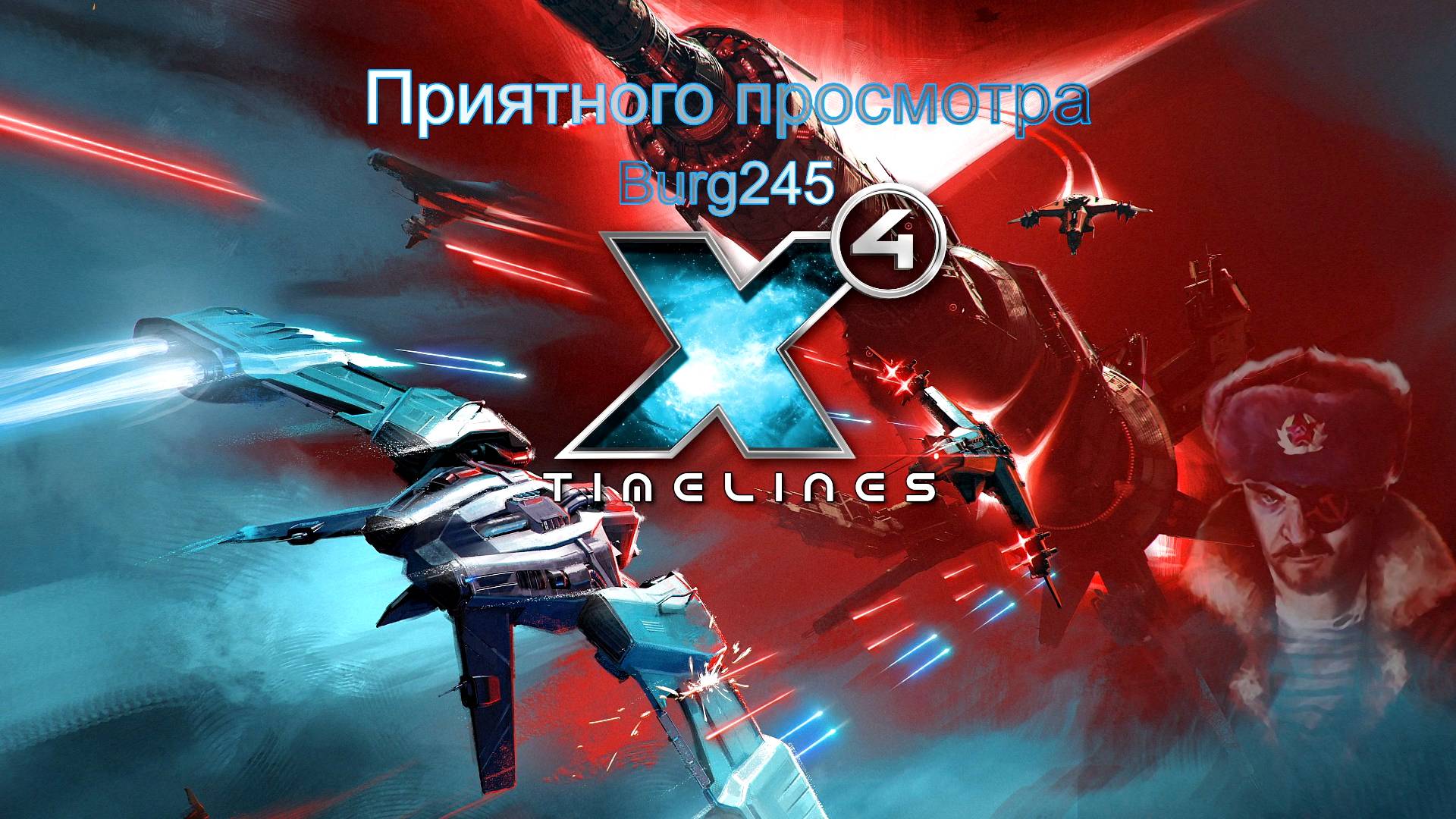 X4 Foundations Timelines №59. Десница Патриарха. смотреть онлайн