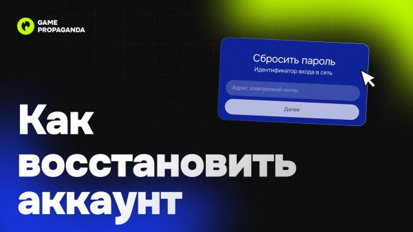 Как восстановить аккаунт PlayStation | Инструкция