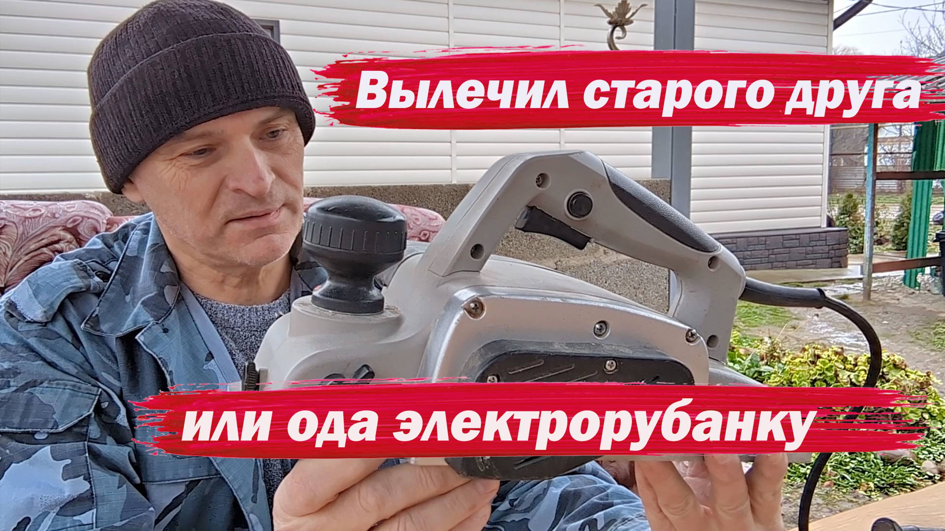 Вылечил верного друга смотреть онлайн