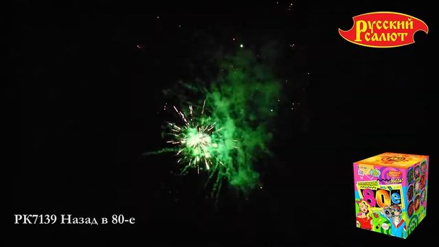 РК7139 Назад в 80-е смотреть онлайн