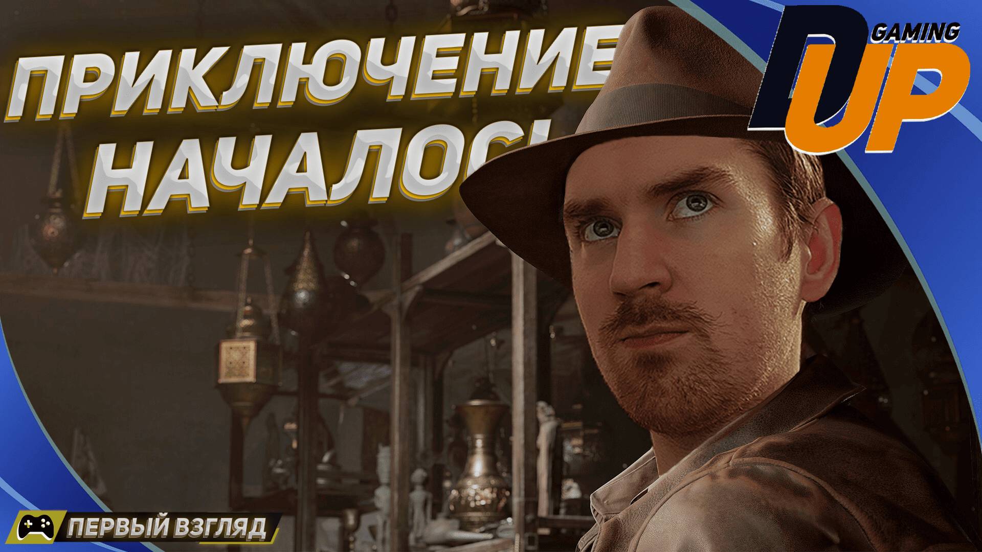 БАТЯ ПРИКЛЮЧЕНИЙ. Индиана Джонс и Великий круг смотреть онлайн