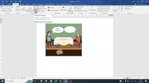 створення коміксу в Word