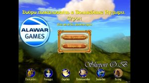 ВОЛШЕБНЫЕ ПУЗЫРИ. ИГРЫ (ALAWAR)