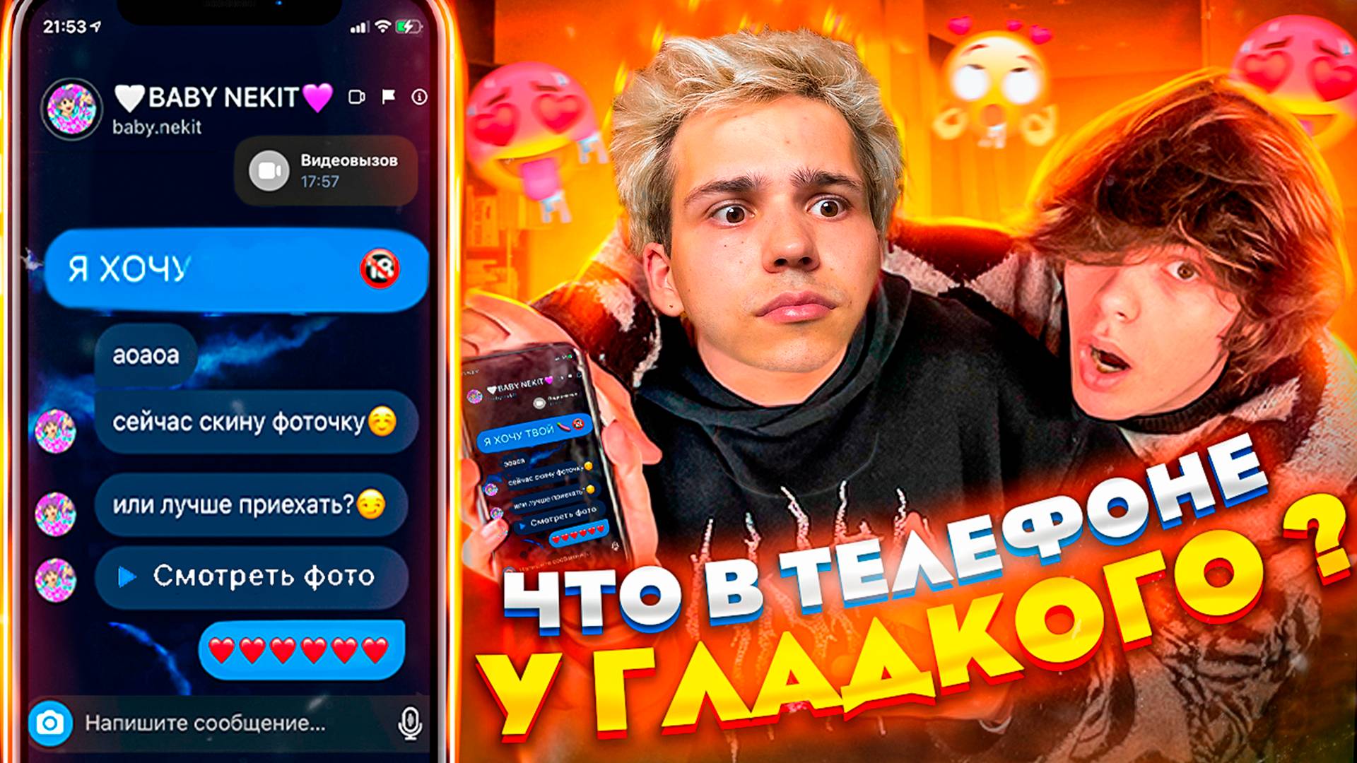 ЧТО В ТЕЛЕФОНЕ У ГЛАДКОГО смотреть онлайн