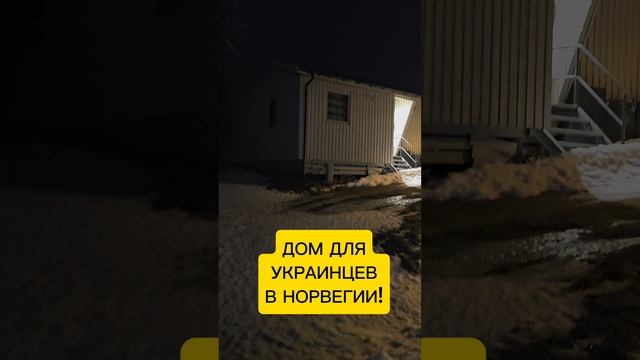 Наш дом в Норвегии смотреть онлайн