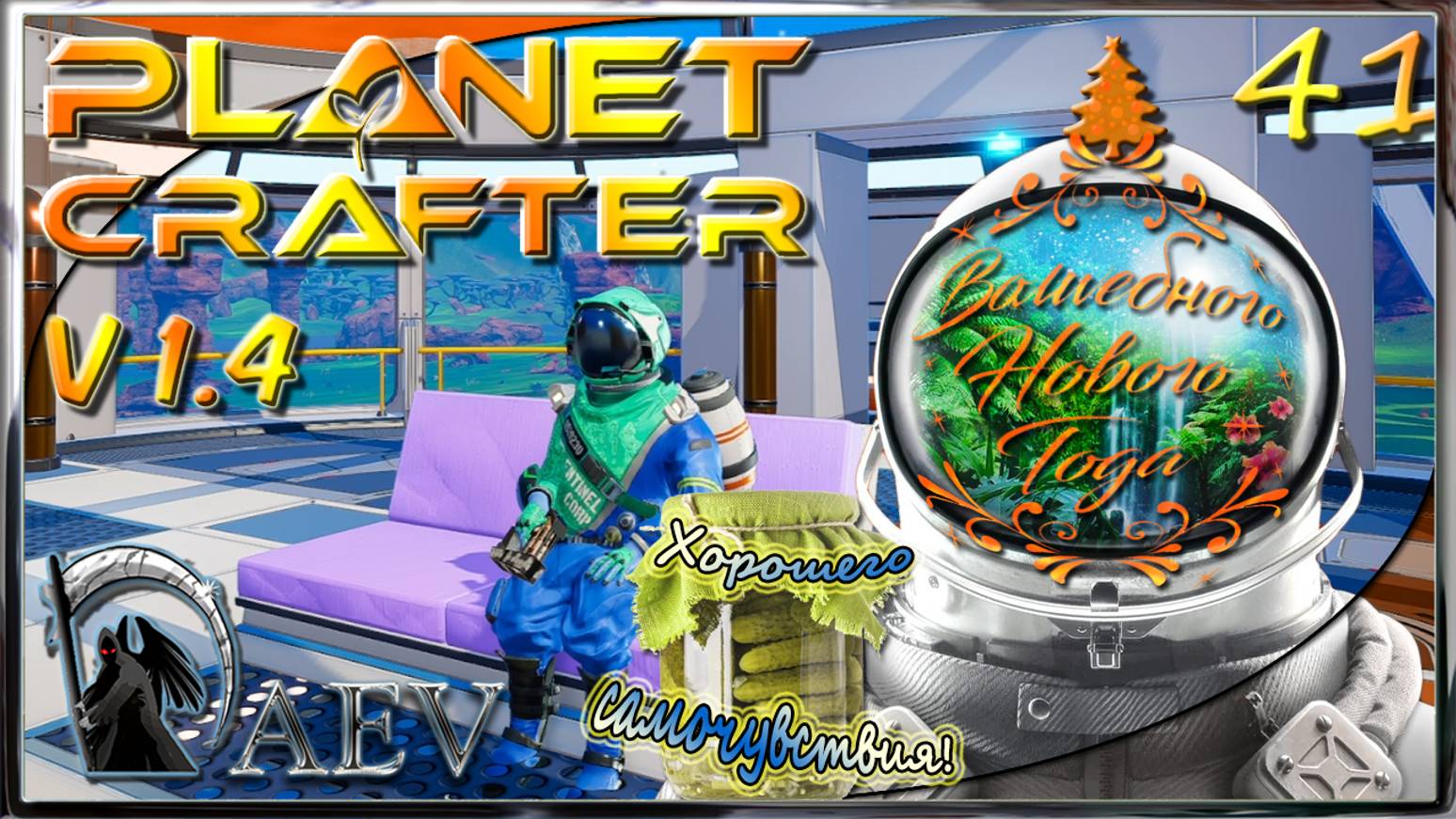 The Planet Crafter 🪐s41 💥4.80 TTi🎄 С новым ГОДОМ!🎄