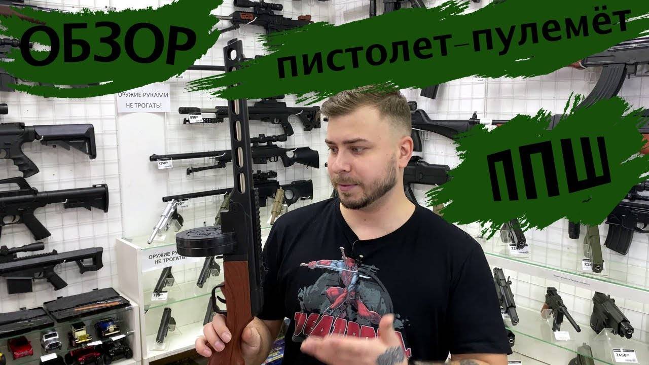 Обзор на пистолет пулемёт Шпагина ППШ смотреть онлайн