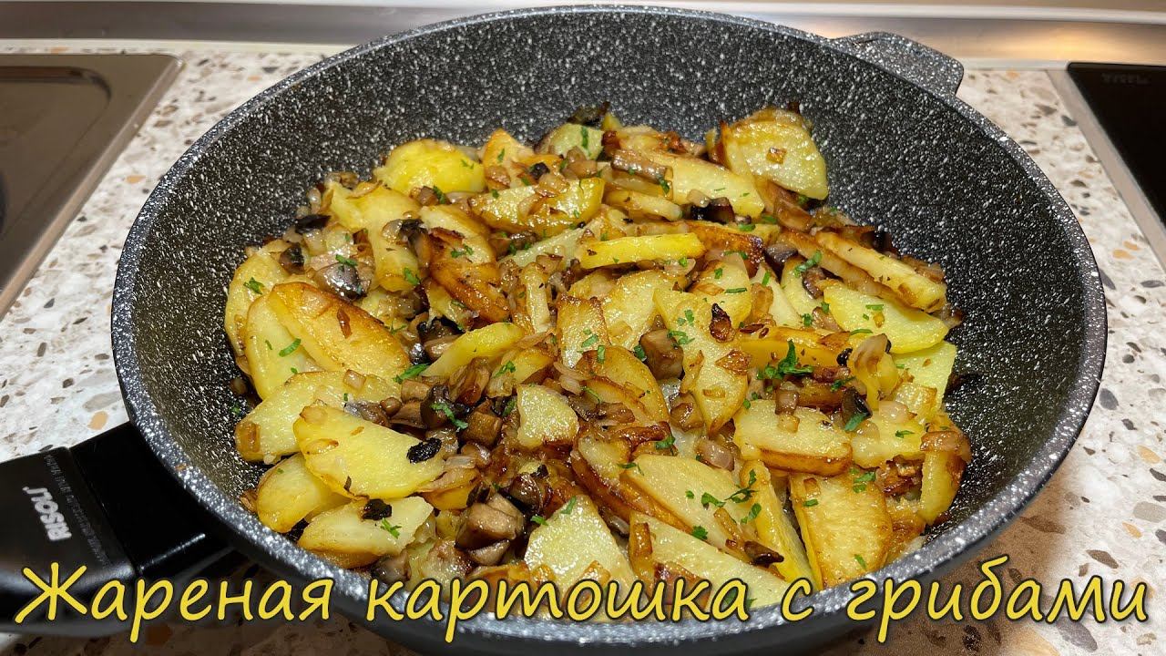 Самая Вкусная Жареная Картошка с Грибами. Как правильно жарить картошку с шампиньонами. смотреть онлайн
