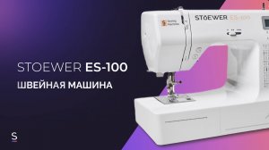 Инструкция по эксплуатации швейной машины STOEWER ES-100 #инструкция #швейнаямашина #швейная