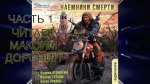 02.01 Андрей Левицкий «S.E.C.T.O.R.» (книга 2)  "Наемники смерти" (часть 1)