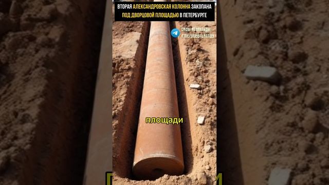 Вторая закопанная Александровская колонна лежит под Дворцовой площадью в Санкт-Петербурге Интервью смотреть онлайн
