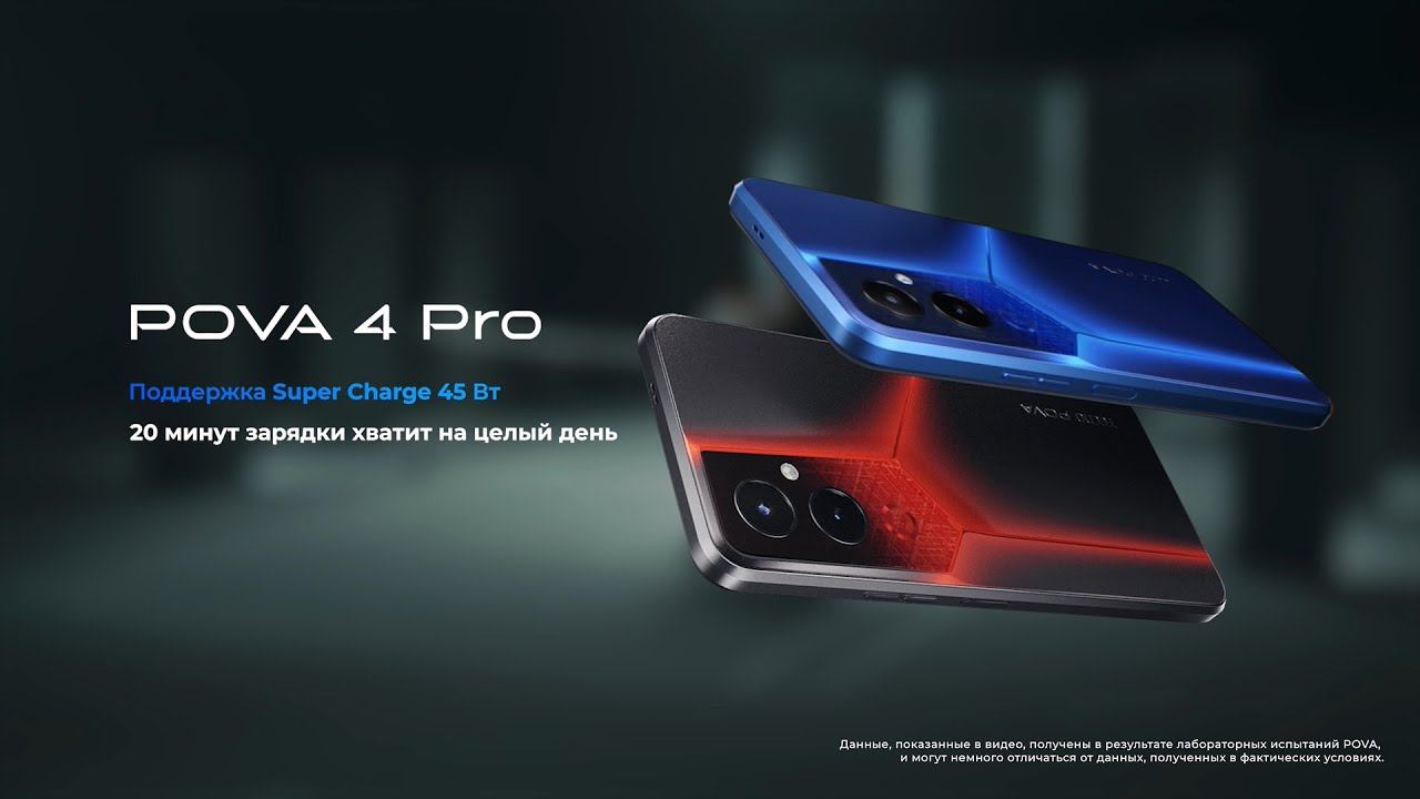 POVA Lab — Быстрая зарядка