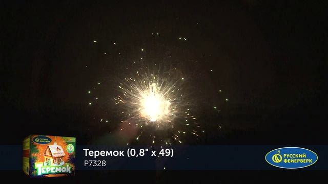 P7328, Русский Фейерверк, ТЕРЕМОК смотреть онлайн