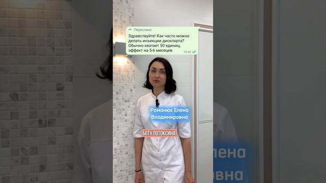 Как часто можно колоть диспорт? #косметолог #уходзакожей #диспорт #ботокс #ботулотоксин смотреть онлайн