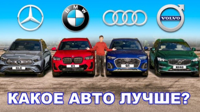 BMW или Mercedes или Audi или Volvo: выбираем ЛУЧШИЙ премиальный SUV смотреть онлайн