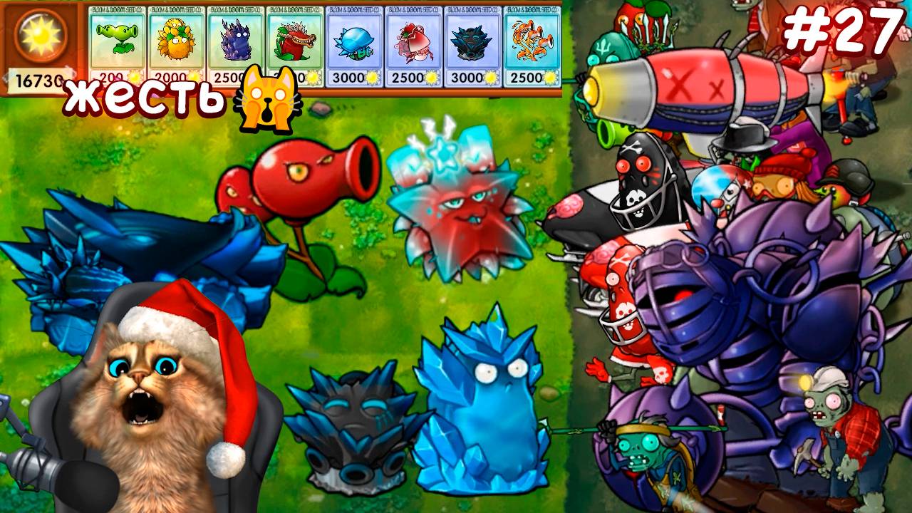 Растения против Зомби - 10 ВОЛН СИЛЬНЫХ ЗОМБИ 🧠 Plants vs Zombies Fusion #27 ПвЗ PvZ Весёлый Кот смотреть онлайн