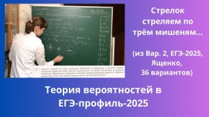 Стрелок стреляет по трём мишеням. Вероятность попадания в мишень первым выстрелом равна 0,4...