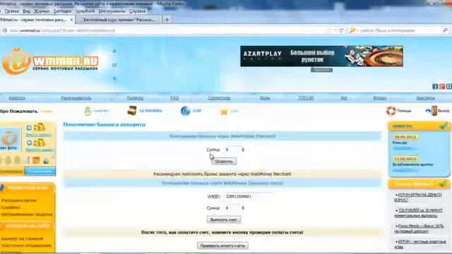 Подписчики Через Почтовые Спонсоры Wmmail ru смотреть онлайн