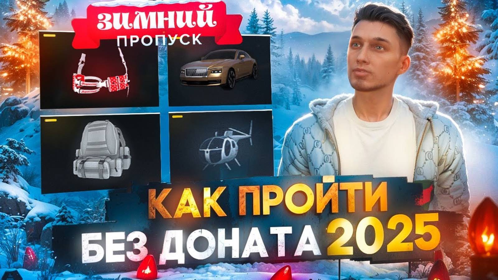 КАК ПРОЙТИ ЗИМНИЙ ПРОПУСК БЕЗ ДОНАТА НА ГТА 5 РП МАДЖЕСТИК | БЫСТРЫЙ ФАРМ ОПЫТА | MAJESTIC RP смотреть онлайн