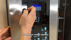 Сброс ошибок на кофемашине Bluetec