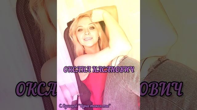 "Одна такая ты" #кавер#одинцовсергей#шансонтв#длядуши#отдуши смотреть онлайн