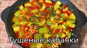 Очень Вкусное Овощное Рагу из Доступных Овощей. Рецепт Приготовления Идеального Овощного Рагу.