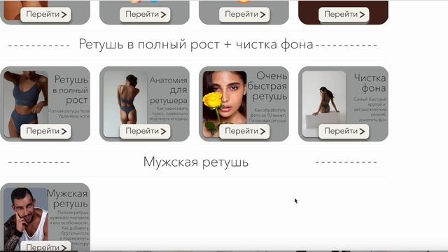 Курс Топовый ретушер смотреть онлайн