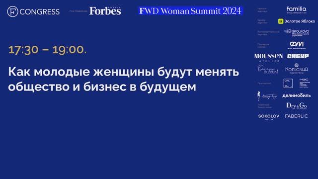 Как молодые женщины будут менять общество и бизнес в будущем