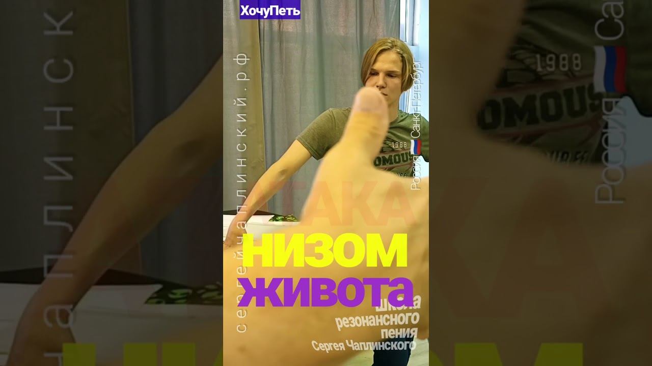 ХочуПеть[044]. Фрагмент Урока. Педагог Чаплинский Сергей Владимирович.