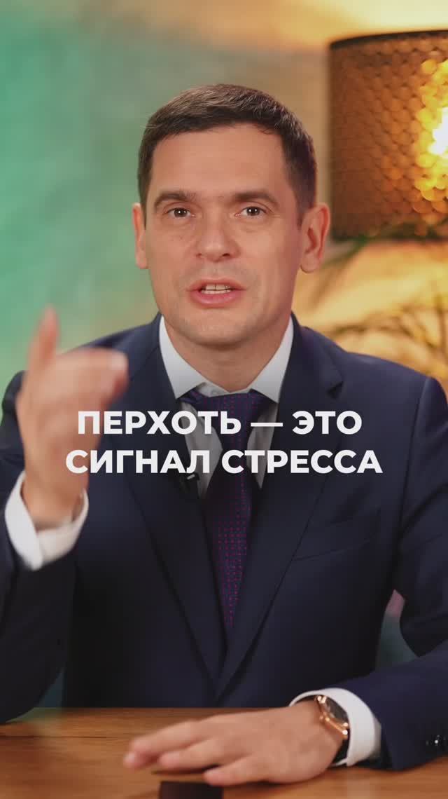 Из-за чего появляется перхоть? #Психосоматика #Здоровье #Волосы #Перхоть смотреть онлайн