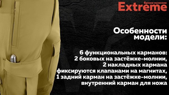 26 БРЮКИ EXTREME (1)