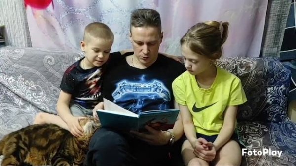 Читает папа